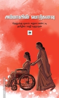 அம்மாவின் பொற்கனவு