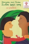 அம்மாவுக்கு மகள் சொன்ன உலகின் முதல் கதை