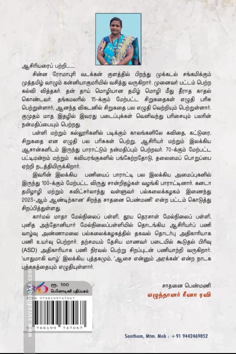 அம்மாவும் நானும்
