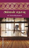 அம்மன் நெசவு