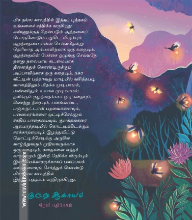 அம்மாவின் சேட்டைகள்