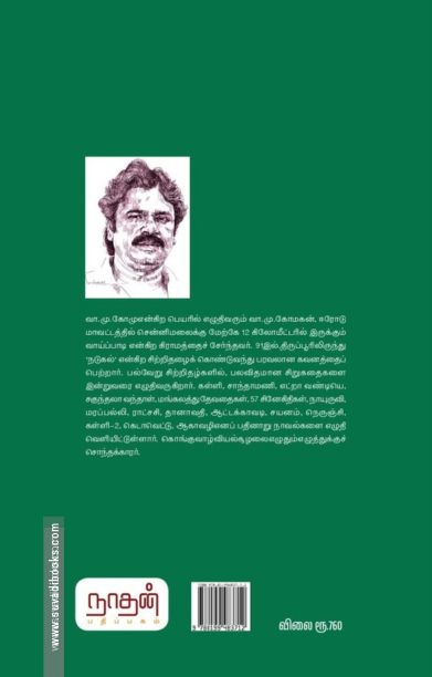 அம்சவேணியின் ஞாயிற்றுகிழமை