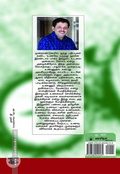 அமுதே மருந்து