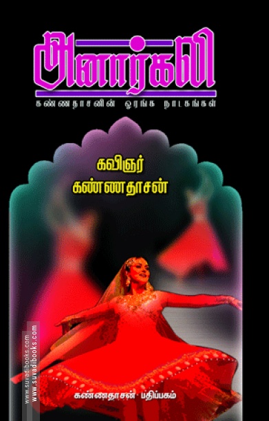 அனார்கலி