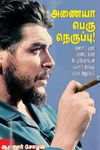அணையா பெரு நெருப்பு