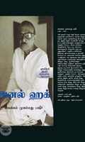 அனல் ஹக்
