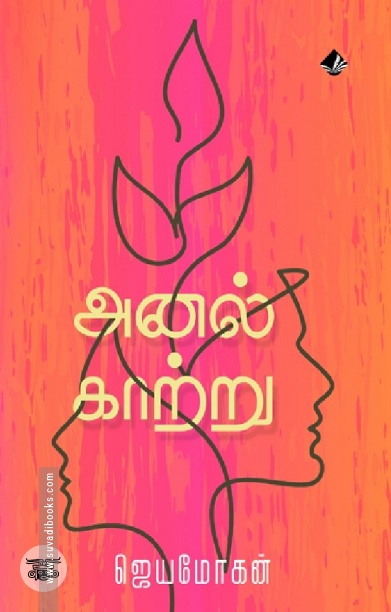 [:en]அனல் காற்று[:ta]அனல் காற்று[:]