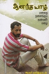 ஆனந்த யாழ்