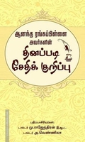 ஆனந்த ரங்கப்பிள்ளை அவர்களின் தினப்படி சேதிக் குறிப்பு