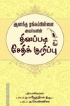 ஆனந்த ரங்கப்பிள்ளை அவர்களின் தினப்படி சேதிக் குறிப்பு