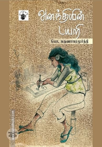 அனந்தியின் டயறி