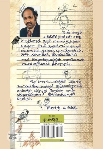 அனந்தியின் டயறி