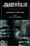 அனார்யா: நாதியற்றவன்
