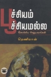 அனார்யா: நாதியற்றவன்