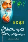 அன்பெனும் ஓடையிலே