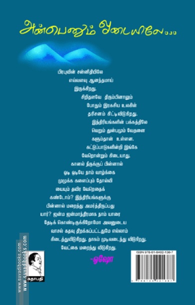 அன்பெனும் ஓடையிலே