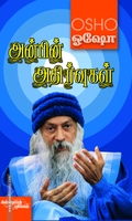 அன்பின் அதிர்வுகள்