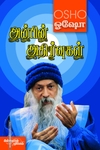 அன்பின் அதிர்வுகள்