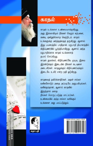 அன்பின் அதிர்வுகள்