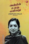 அன்பின் உலகு எளியது