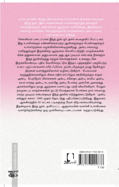 [:en]அன்பு என்னும் கலை[:ta]அன்பு என்னும் கலை[:]