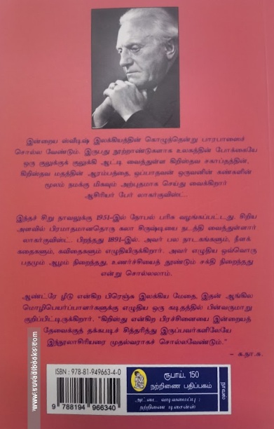அன்பு வழி (எ) பாரபாஸ் [நற்றிணை பதிப்பகம்]