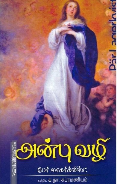 அன்பு வழி (வ.உ.சி நூலகம்)