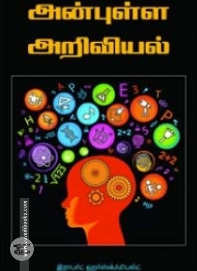 அன்புள்ள அறிவியல்