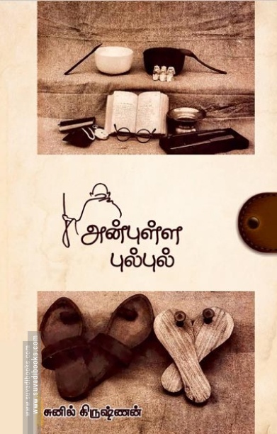 அன்புள்ள புல்புல்