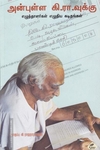 அன்புள்ள கி.ரா.வுக்கு எழுத்தாளர்கள் எழுதிய கடிதம்