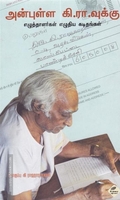 அன்புள்ள கி.ரா.வுக்கு எழுத்தாளர்கள் எழுதிய கடிதம்