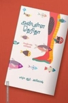 அன்புள்ள தெரிதா