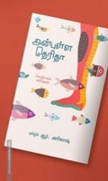 அன்புள்ள தெரிதா