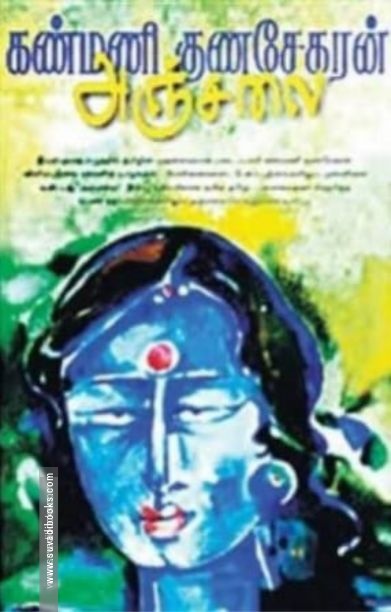 அஞ்சலை