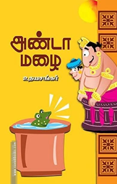 அண்டா மழை