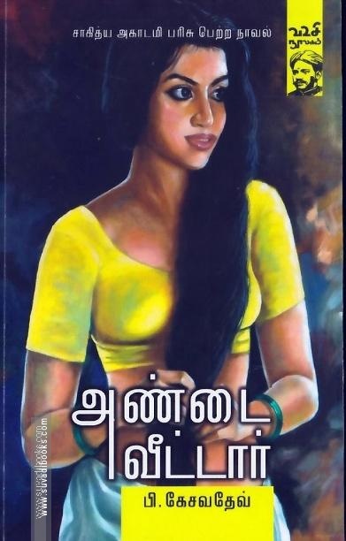 அண்டை வீட்டார்