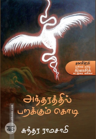 அந்தரத்தில் பறக்கும் கொடி