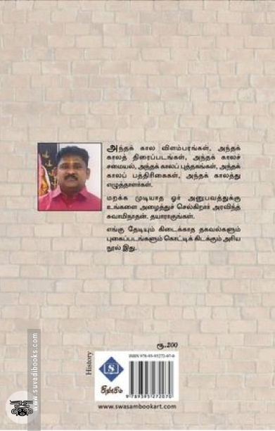 அந்தக் காலப் பக்கங்கள் (பாகம் 1)