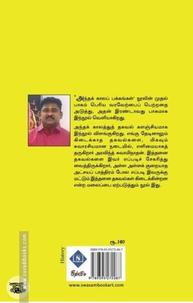 அந்தக் காலப் பக்கங்கள் (பாகம் 2)