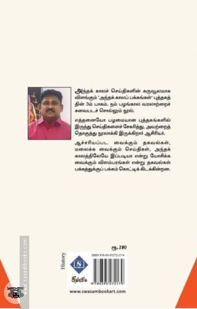 அந்தக் காலப் பக்கங்கள் (பாகம் 3)