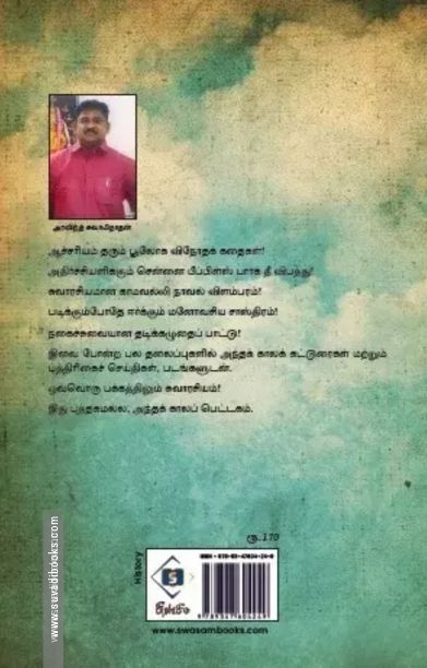 அந்தக் காலப் பக்கங்கள் பாகம் 7