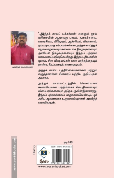 அந்தக் காலப் பக்கங்கள் (பாகம் 6)
