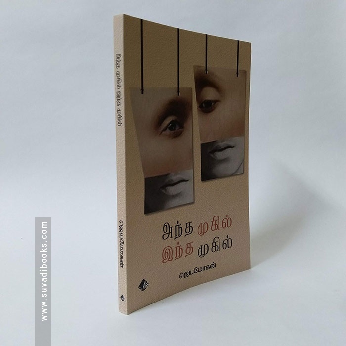 அந்த முகில் இந்த முகில்