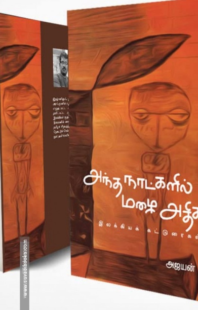 அந்த நாட்களில் மழை அதிகம்