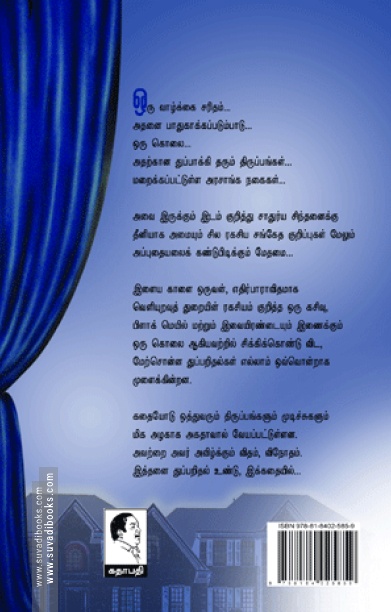 அந்தப் புதையல் எங்கே?
