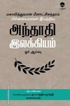 அந்தாதி இலக்கியம் ஓர் ஆய்வு