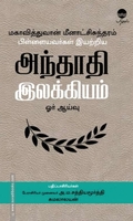 அந்தாதி இலக்கியம் ஓர் ஆய்வு