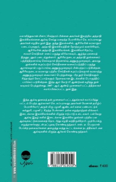 அந்தாதி இலக்கியம் ஓர் ஆய்வு
