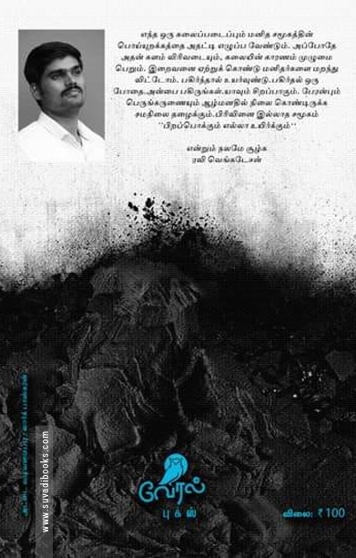 அந்தகாரம் (கவிதைகள்)