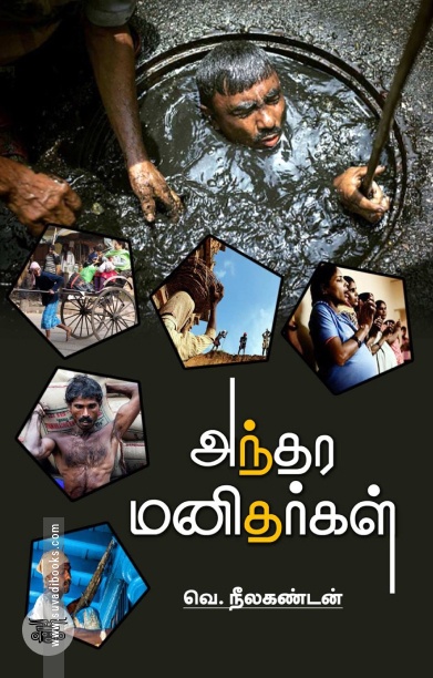 அந்தர மனிதர்கள்